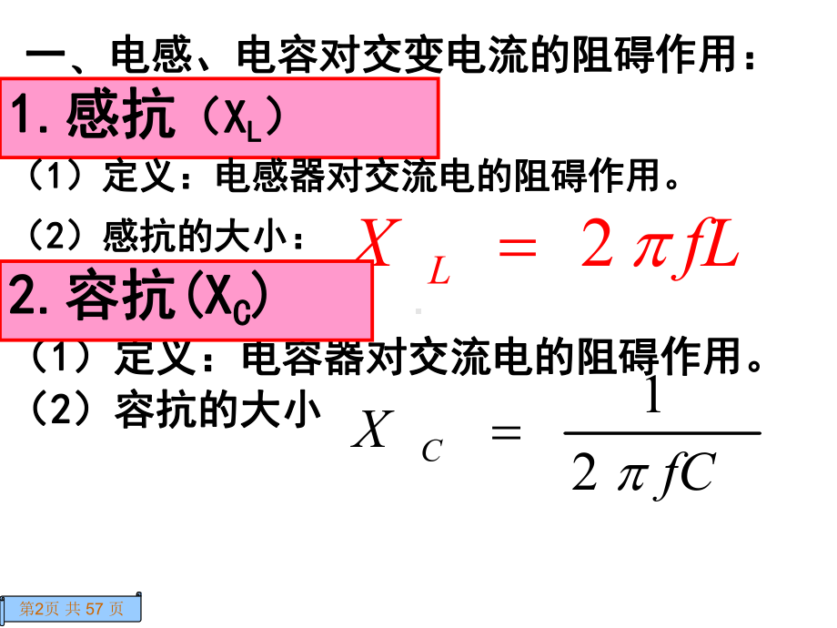 电感器电容器对交变电流的影响习题课课件.ppt_第2页