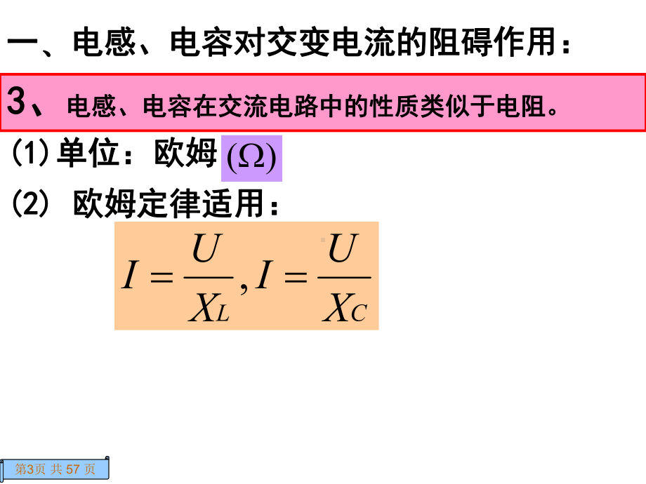 电感器电容器对交变电流的影响习题课课件.ppt_第3页