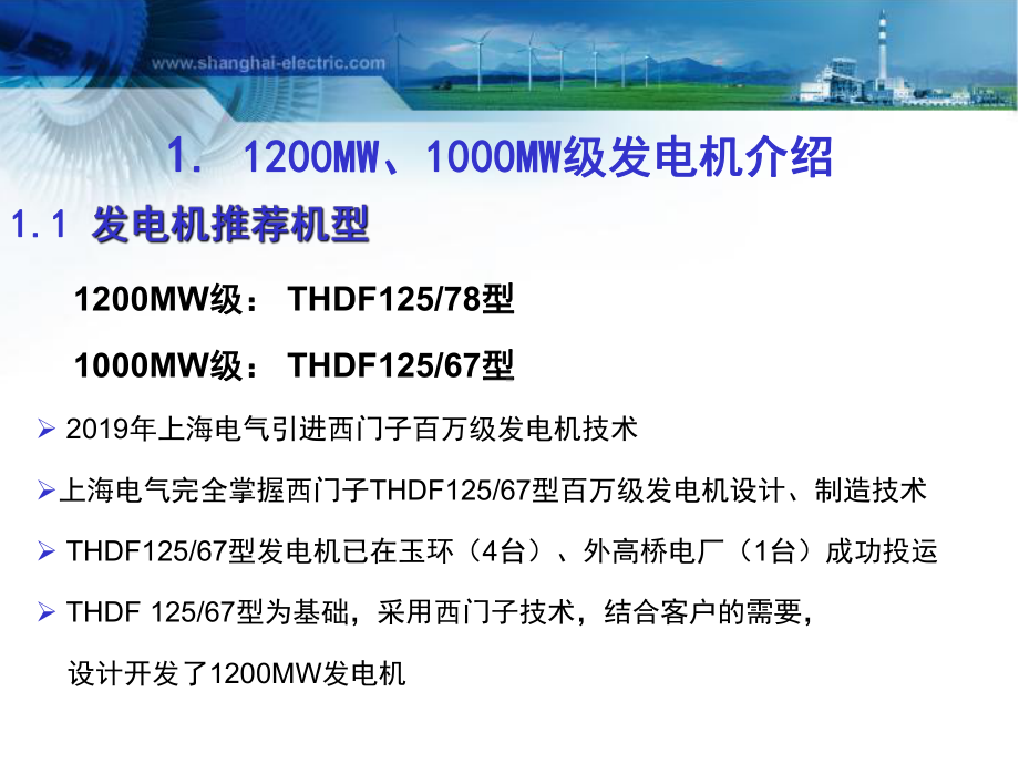 电气电站集团8001200MW发电机介绍课件.ppt_第3页