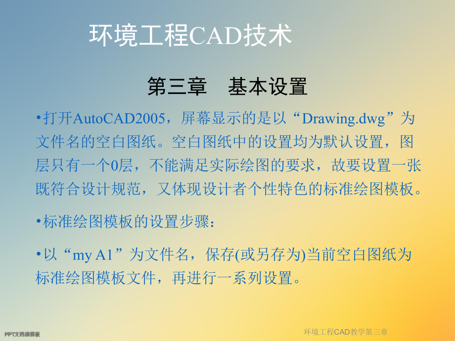 环境工程CAD教学第三章课件.ppt_第2页