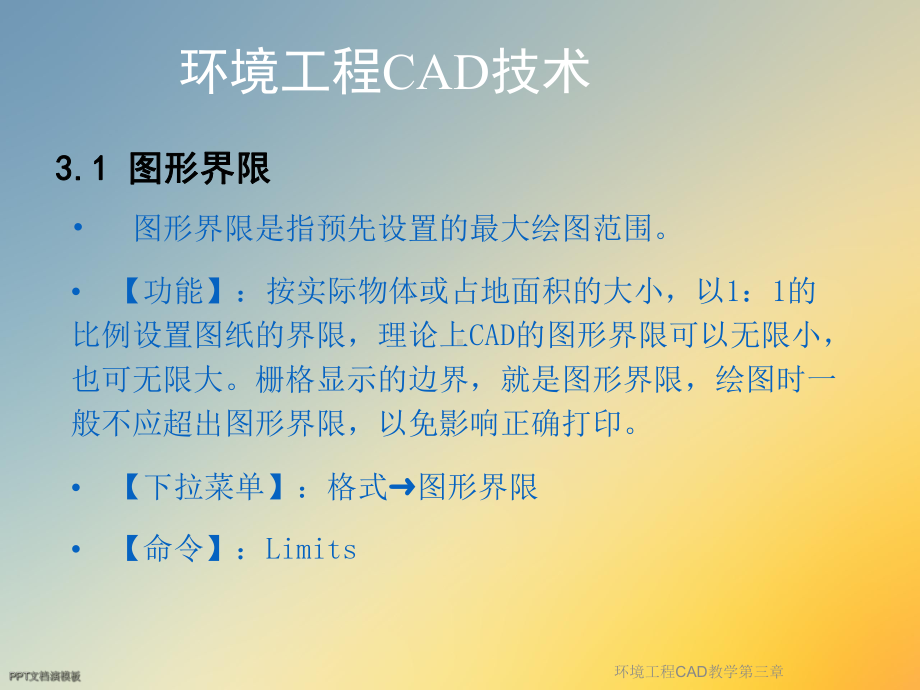 环境工程CAD教学第三章课件.ppt_第3页