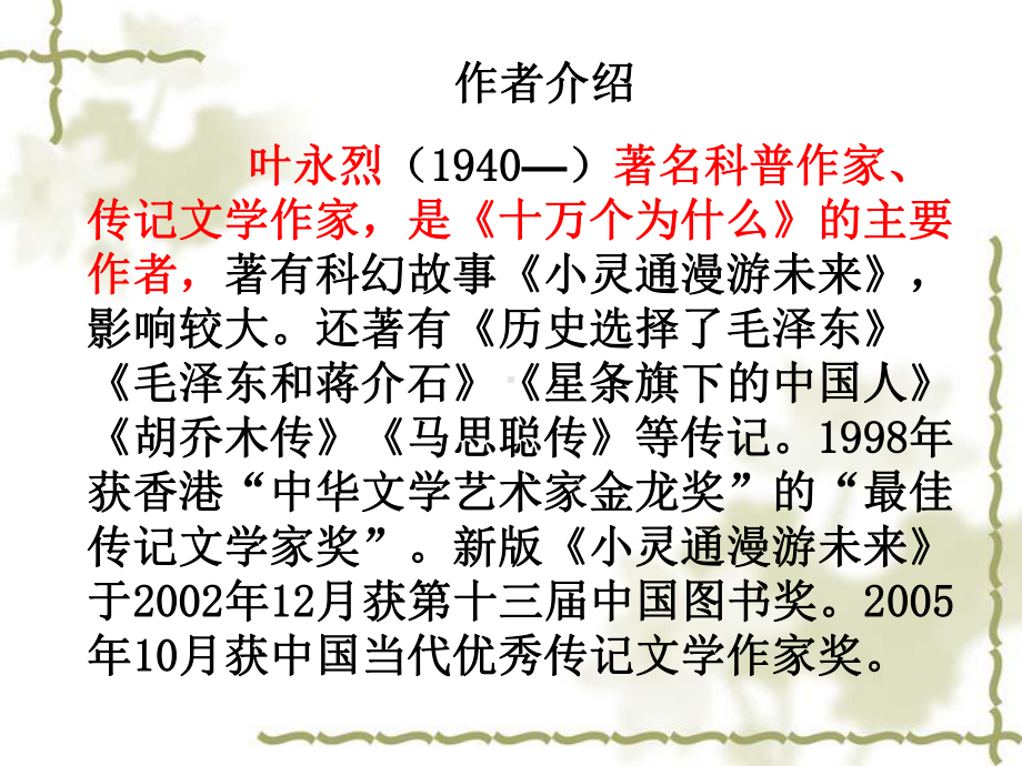 真理诞生于一百个问号之后(修改)课件.ppt_第2页