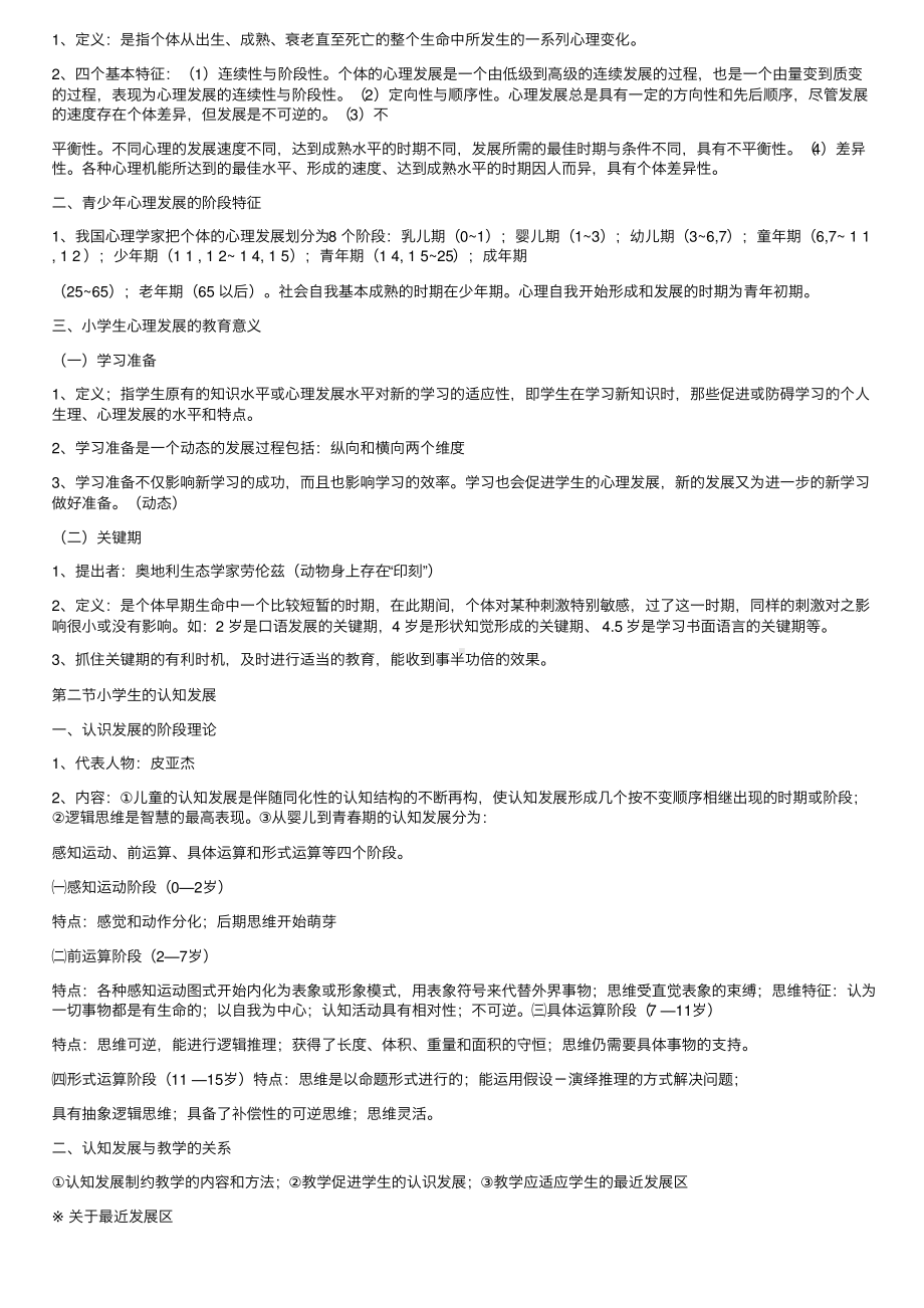 教育心理学考试大纲华东师大版.pdf_第2页