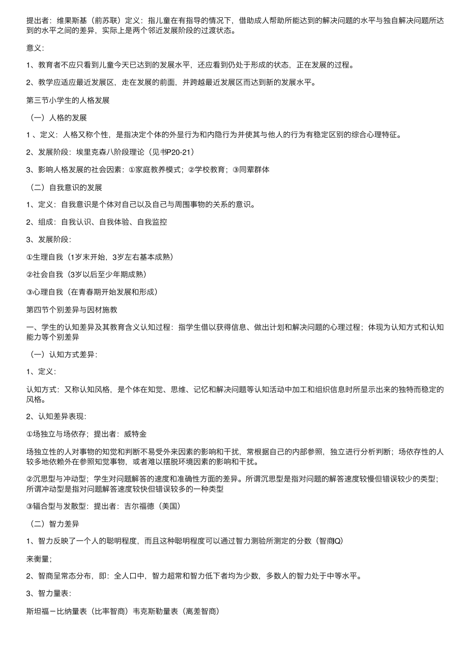 教育心理学考试大纲华东师大版.pdf_第3页