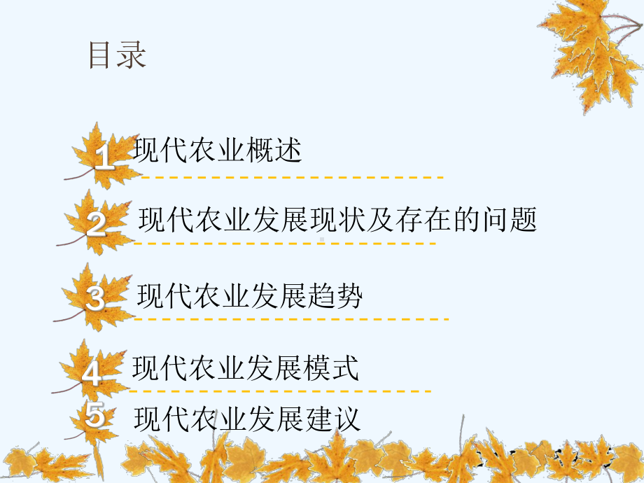 现代农业发展趋势及模式课件.ppt_第2页