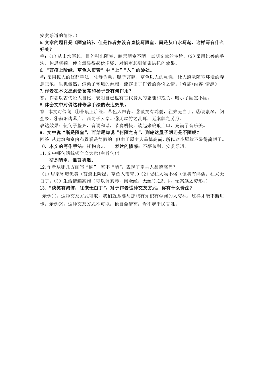 七年级语文部编版初一上册文言文《陋室铭》复习要点.doc_第2页