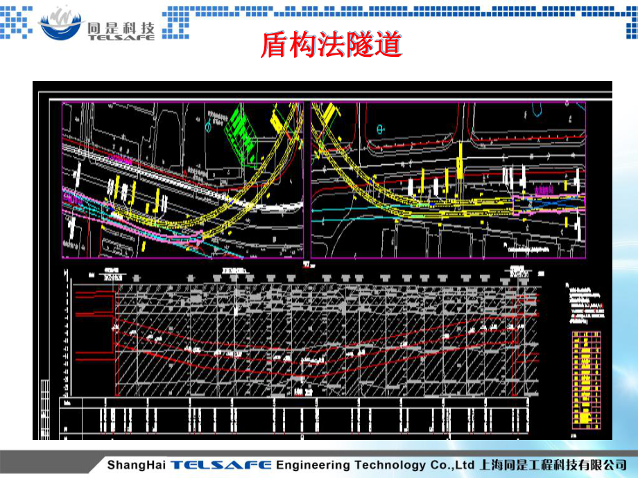 盾构的施工监测技术课件.ppt_第3页