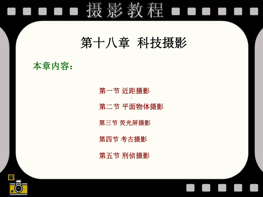 科技摄影课件.ppt_第2页