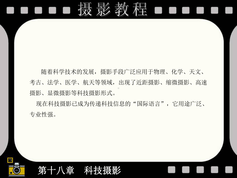 科技摄影课件.ppt_第3页