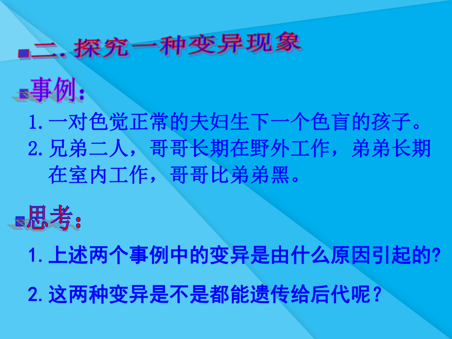 生物的变异51人教版优秀课件.ppt_第3页