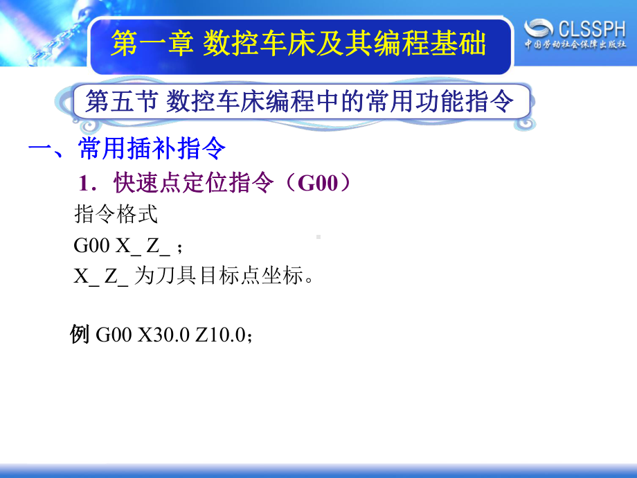 电子课件《数控机床编程与操作(第三版数控车床分册)》A02909715.ppt_第1页