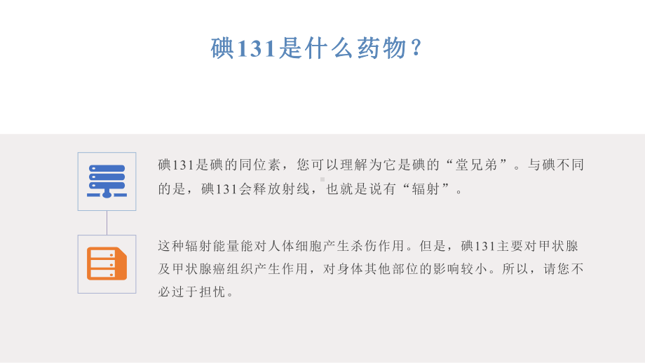 甲状腺癌术后碘131治疗健康宣教课件.pptx_第3页