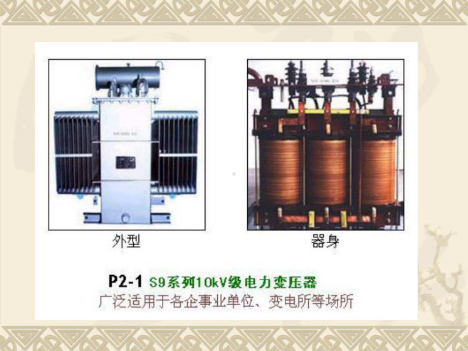 电机与变压器课件-2.ppt_第3页