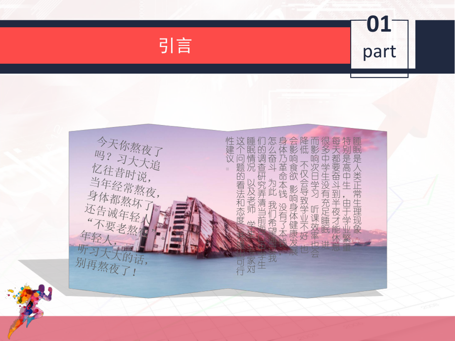 熬夜研究报告课件.ppt_第3页