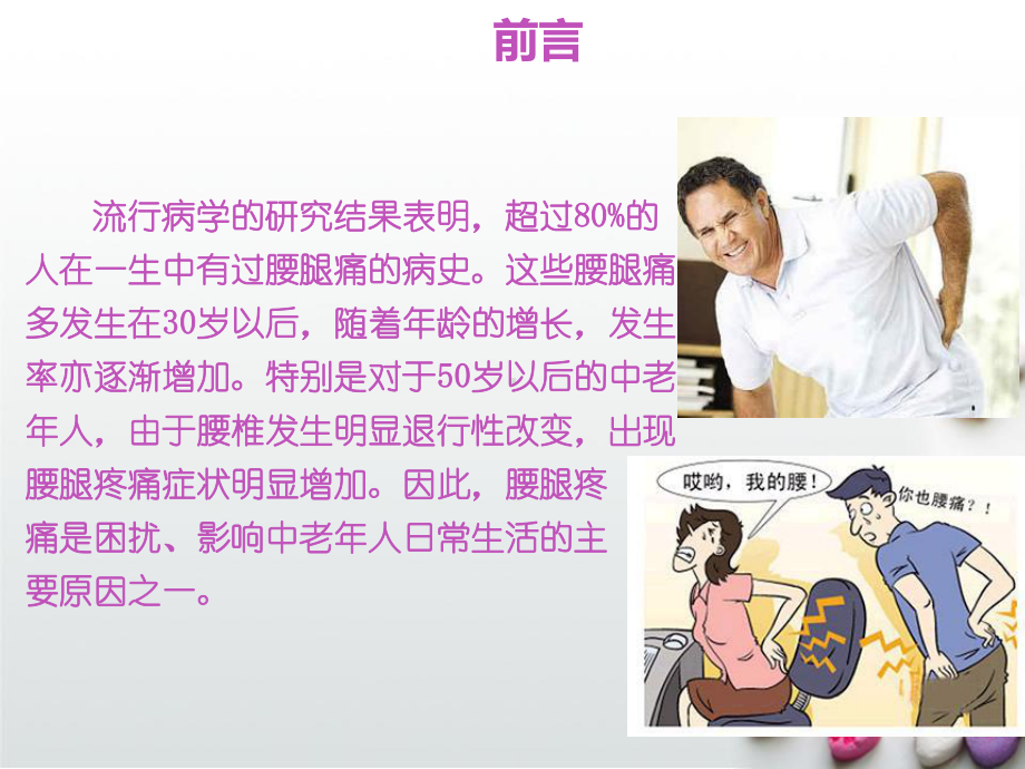 科普知识讲座老年人腰腿痛课件.ppt_第3页