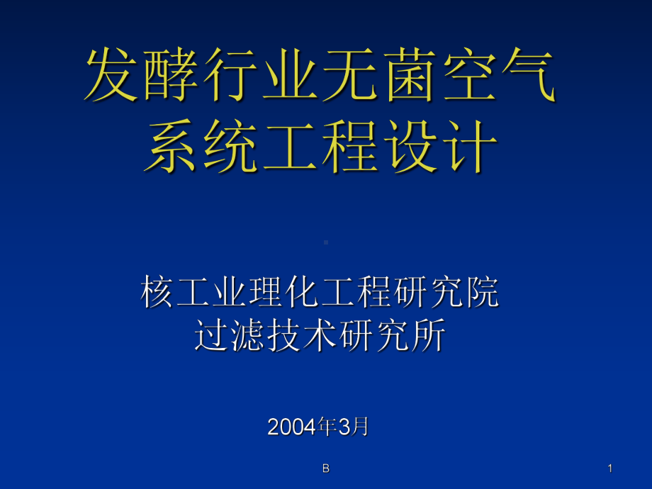 空气过滤器产品介绍课件.ppt_第1页