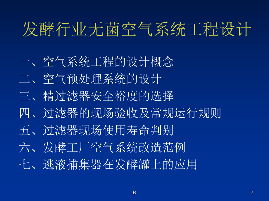 空气过滤器产品介绍课件.ppt_第2页