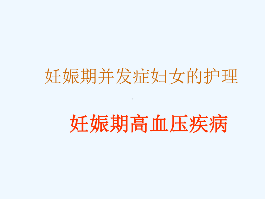 硫酸镁的作用机理课件.ppt_第2页