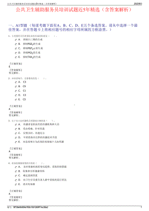 公共卫生辅助服务员培训试题近5年精选（含答案解析）.pdf