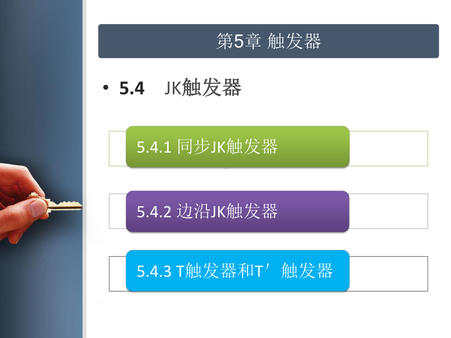 电子教案《数字电子技术(第5版-)》教学资源ch4课件.pptx_第1页