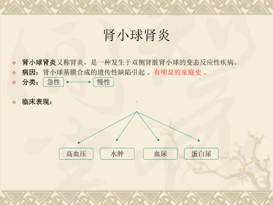 病例分析：肾小球肾炎病例分析课件.ppt_第3页