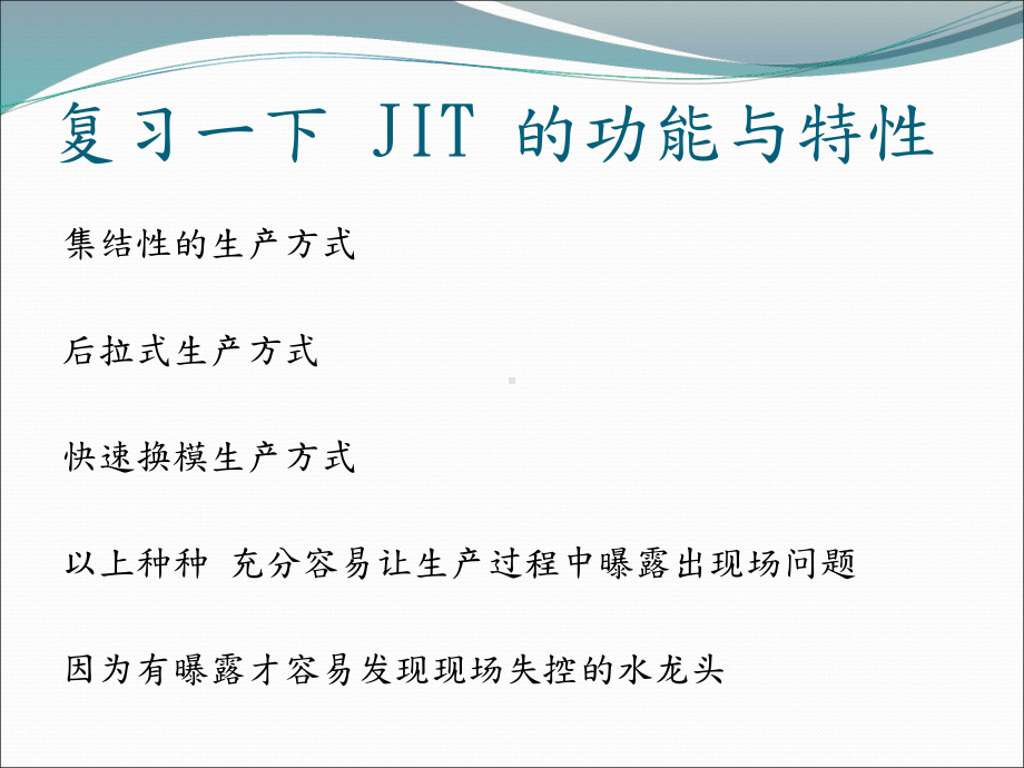 生产模式(TPS)目视化管理课件.ppt_第2页