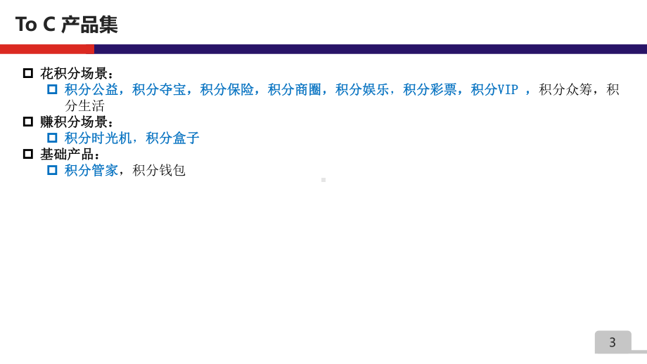 积分体系10款有竞争力的产品方案分享课件.pptx_第3页