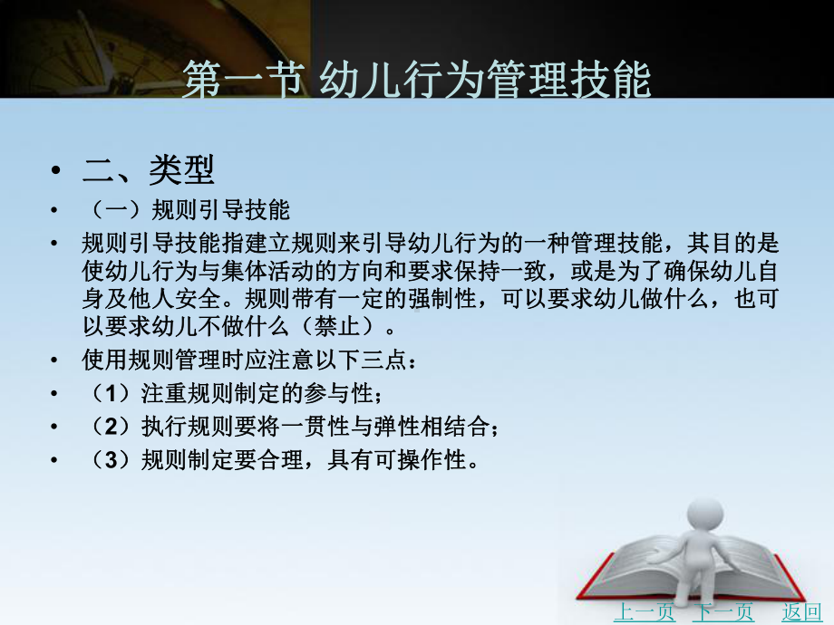 班级管理技能课件.ppt_第3页