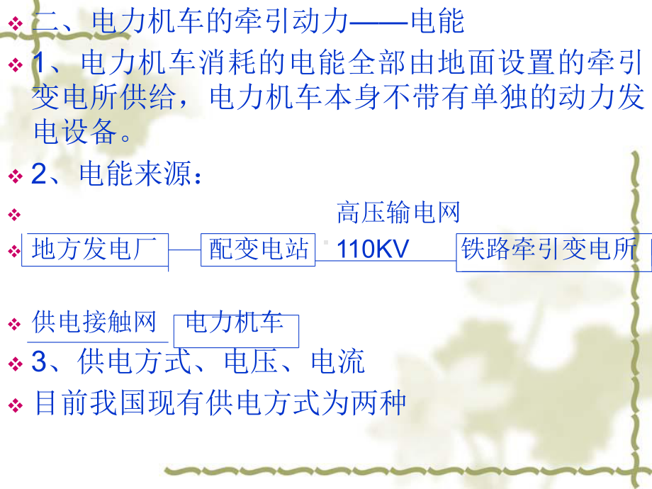 电气化铁路人身安全与作业安全技术课件.ppt_第3页