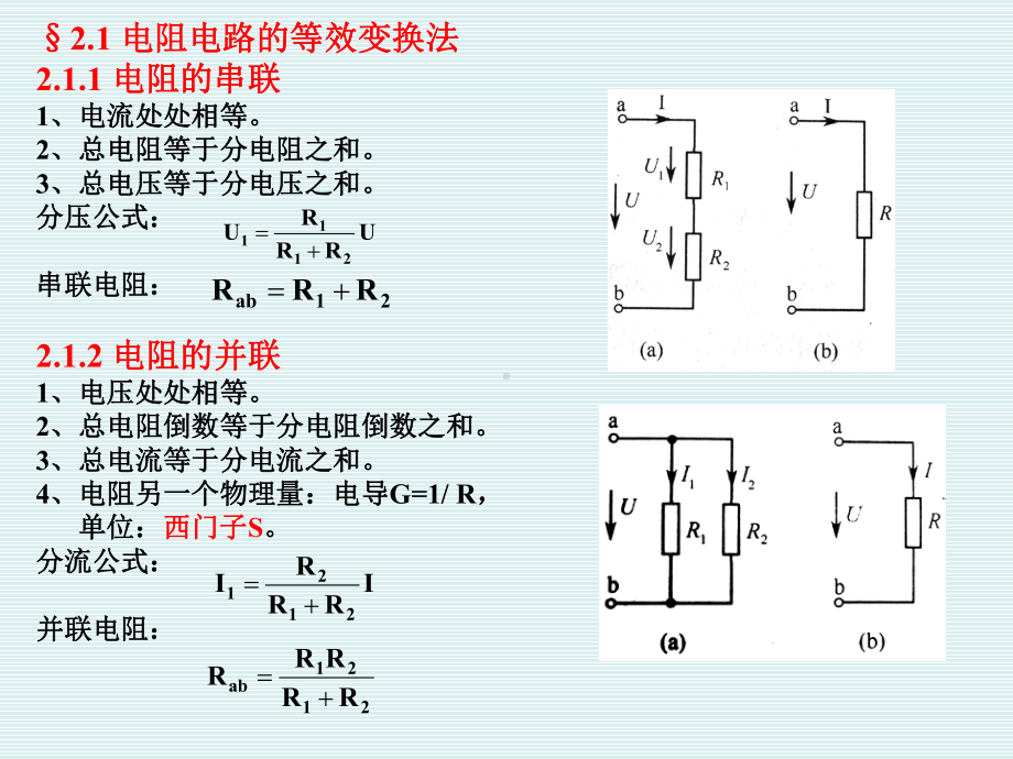 电路的分析方法精选课件.ppt_第1页