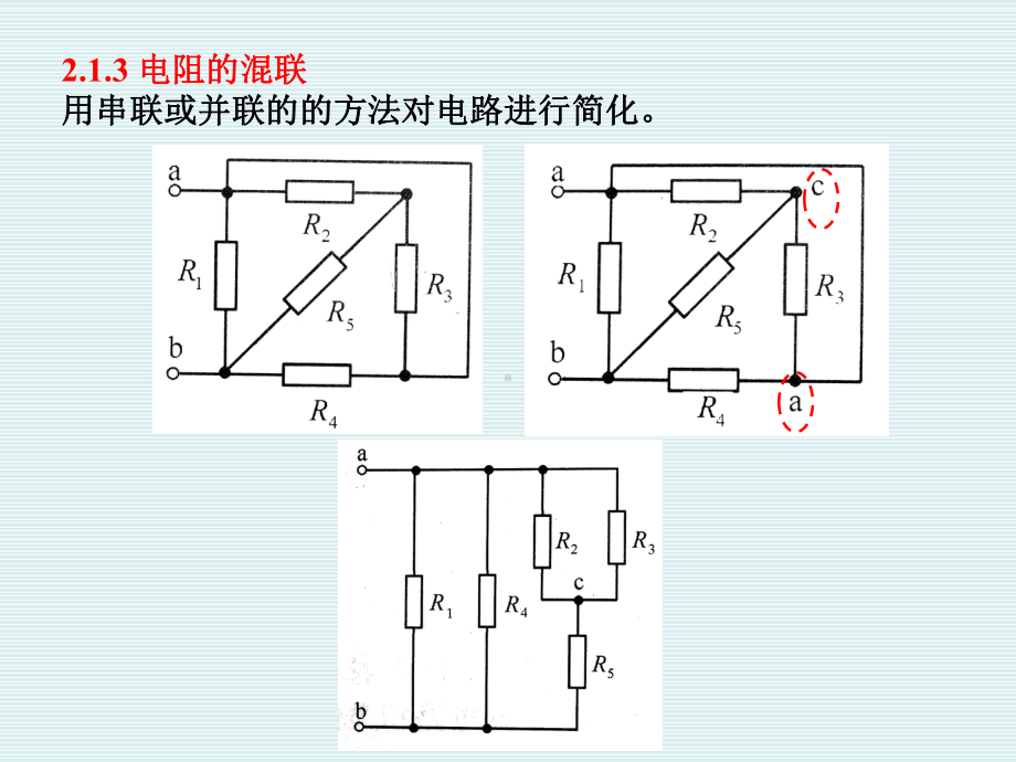 电路的分析方法精选课件.ppt_第2页