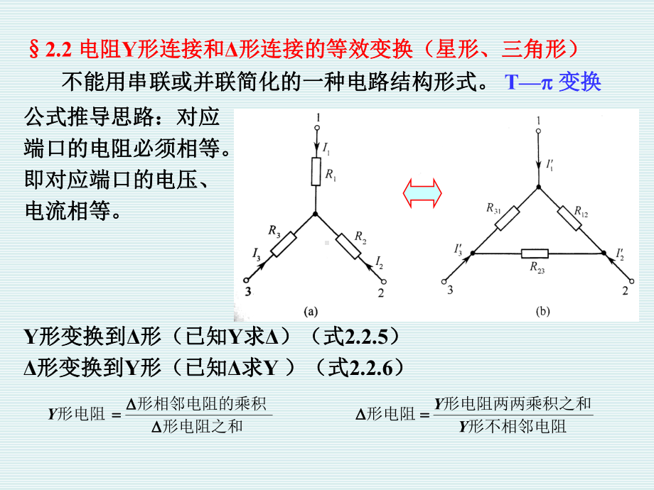 电路的分析方法精选课件.ppt_第3页