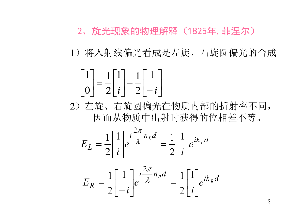 磁光、电光和声光效应课件.ppt_第3页