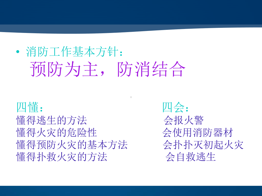 消防基础知识培训课件2.ppt_第3页