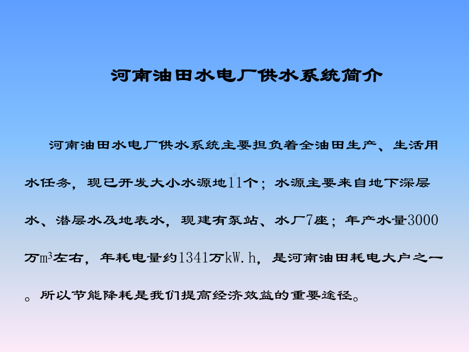 石油企业QC成果降低产水单耗课件.ppt_第3页