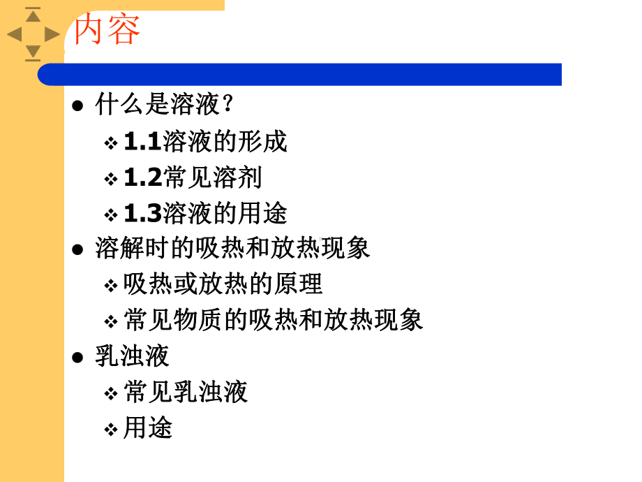 溶液的形成PPT课件9-人教版.ppt_第2页