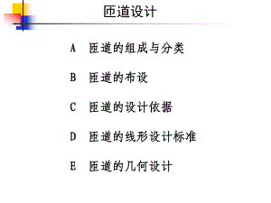 立体交叉设计匝道设计课件.ppt