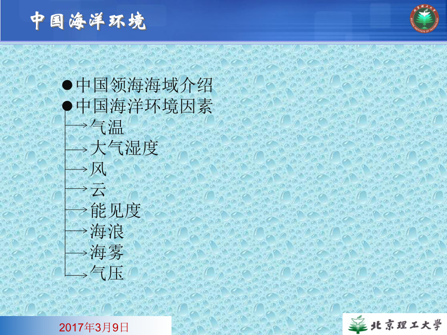 海洋环境介绍课件.ppt_第2页