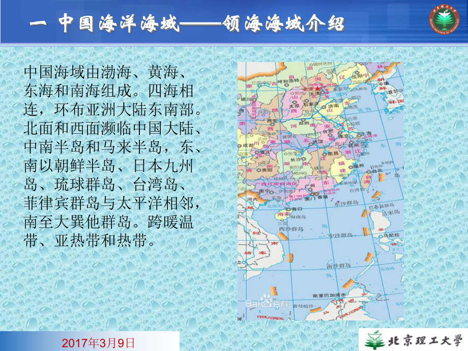 海洋环境介绍课件.ppt_第3页