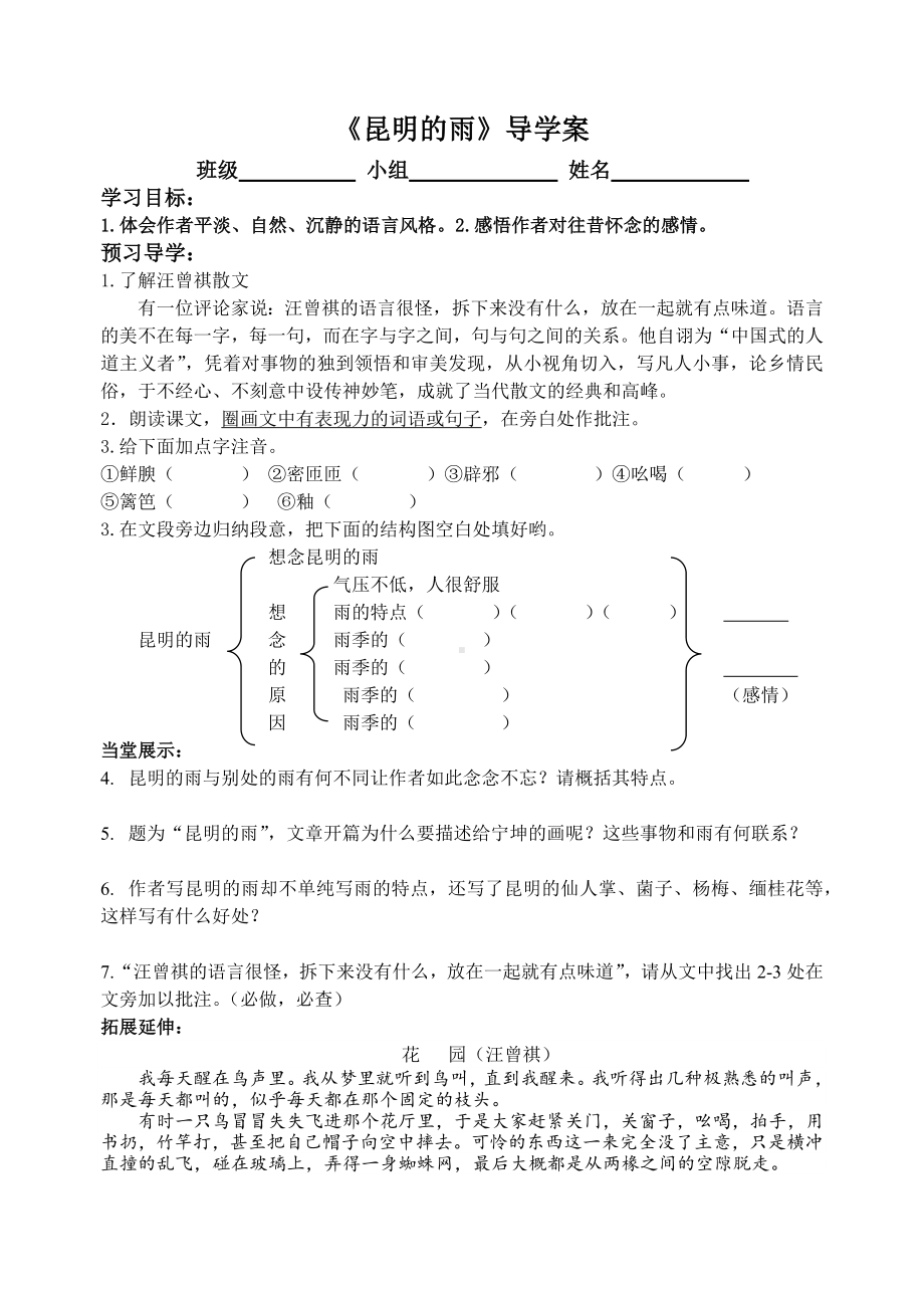 深圳七年级语文部编版初一上册《昆明的雨》导学案（校公开课）.docx_第1页