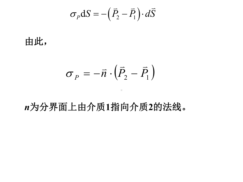 电动力学第三版第5次课(1.4介质的电磁性质)课件.ppt_第3页