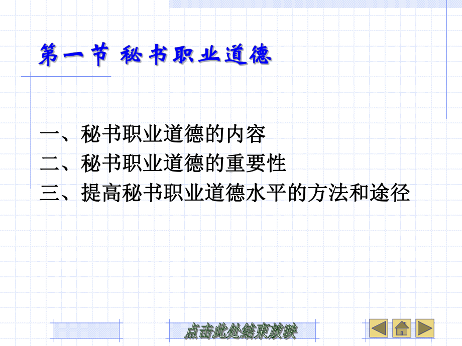 秘书职业道德和修养课件.ppt_第3页