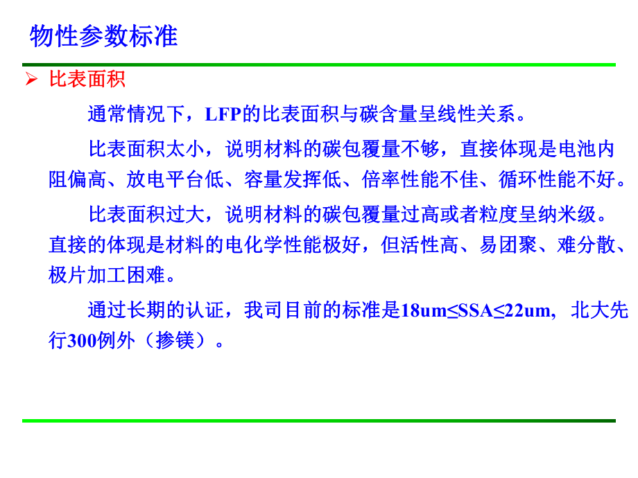 磷酸铁锂正极材料认证总结课件.ppt_第2页