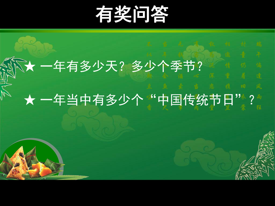 端午节知识普及(家长进课堂)45张幻灯片.ppt_第3页