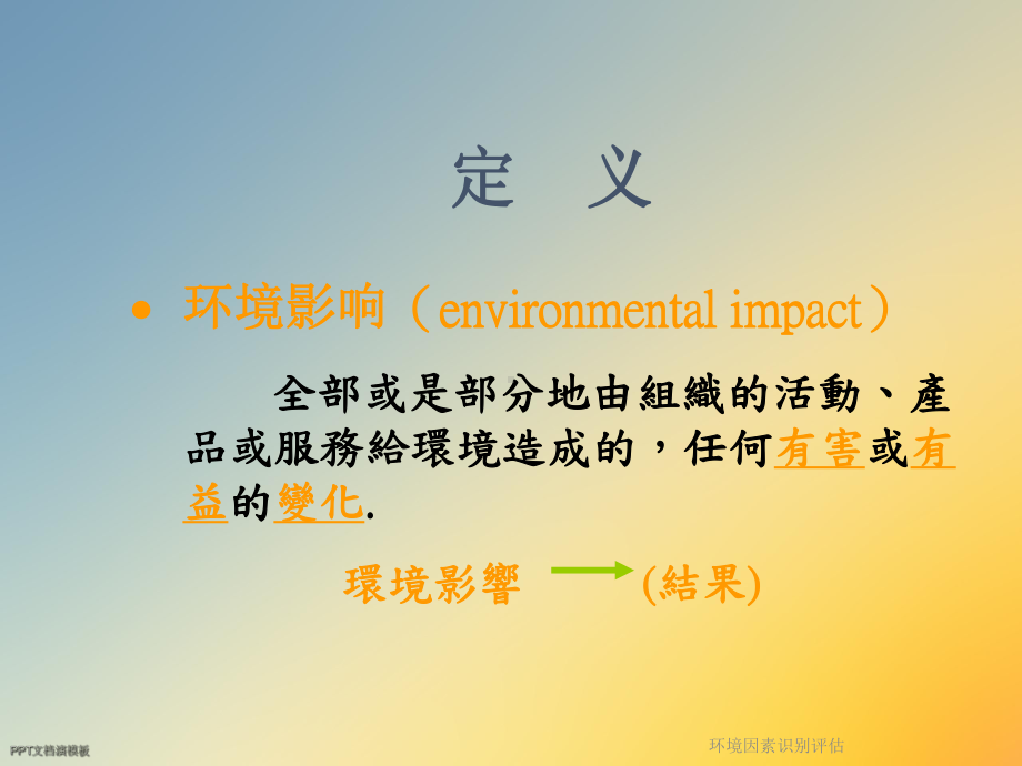 环境因素识别评估课件.ppt_第3页