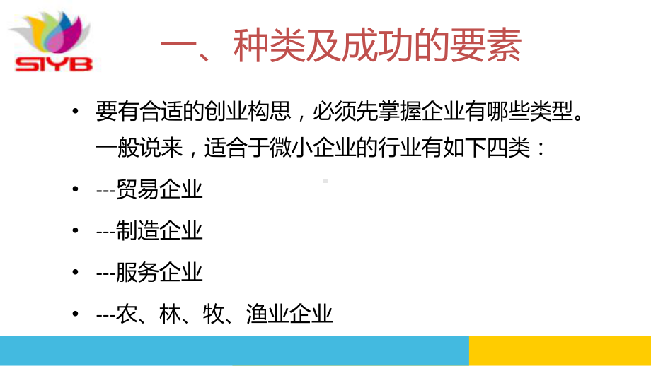 第二步为自己建立一个好的企业构思讲解课件.ppt_第3页