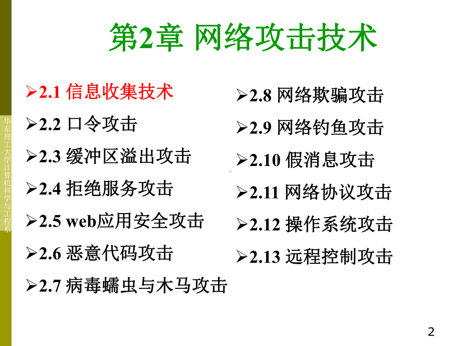 网络攻击技术课件.ppt_第2页