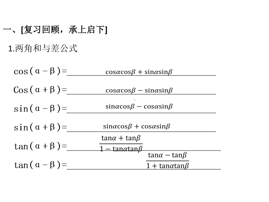 简单的三角恒等变换(第二课时)课件.pptx_第2页