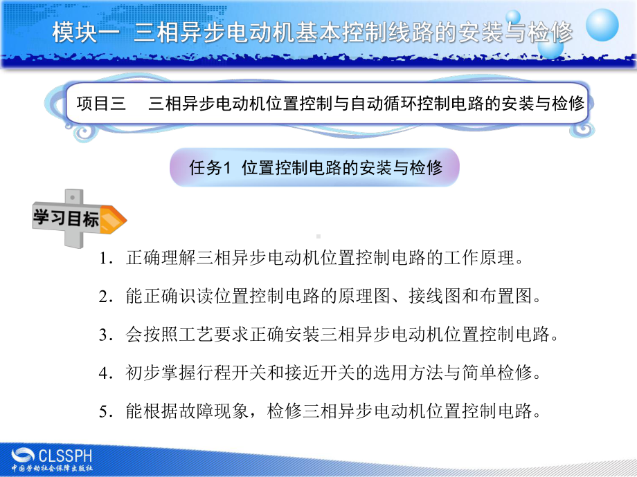 电子课件《电气控制线路安装与检修》A048588任务1.ppt_第1页