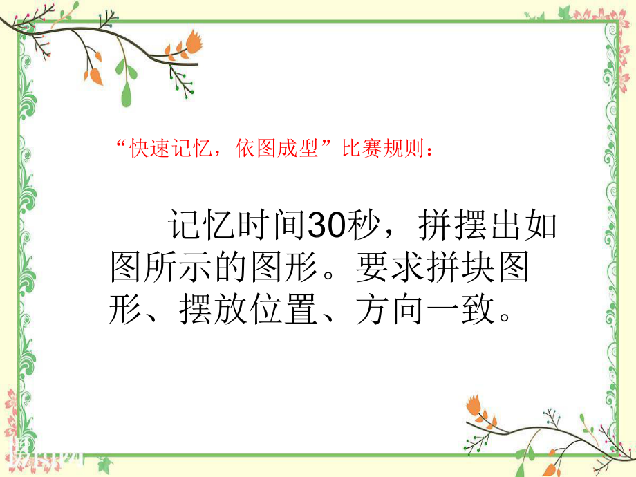 百鸟蛋拼图比赛课件.ppt_第2页